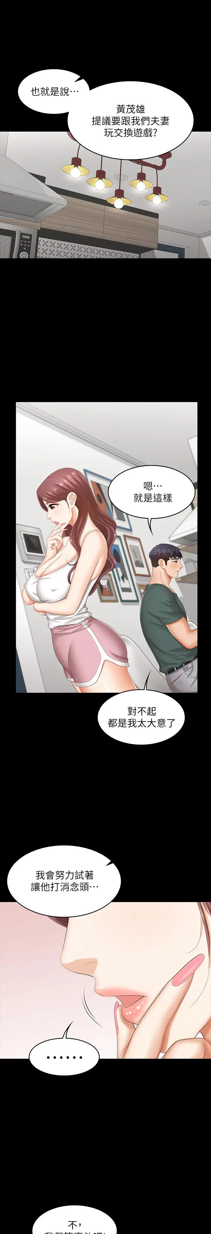 交换游戏 第36话-刺激的真心话大冒险 第5页
