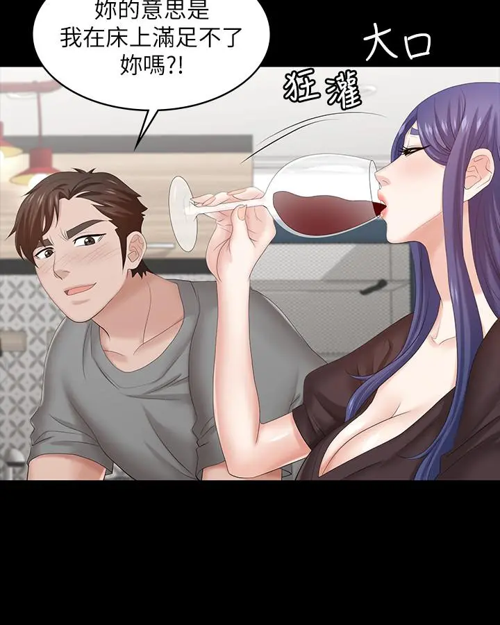 交换游戏 第36话-刺激的真心话大冒险 第37页
