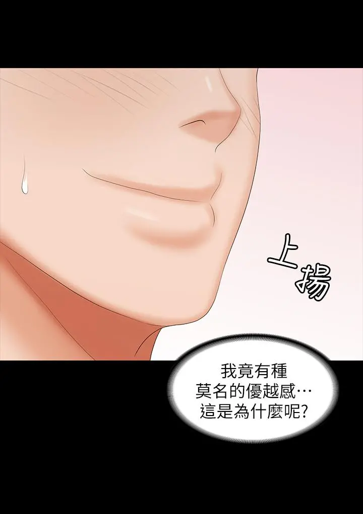 交换游戏 第36话-刺激的真心话大冒险 第27页