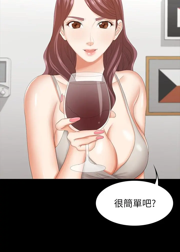 交换游戏 第36话-刺激的真心话大冒险 第33页