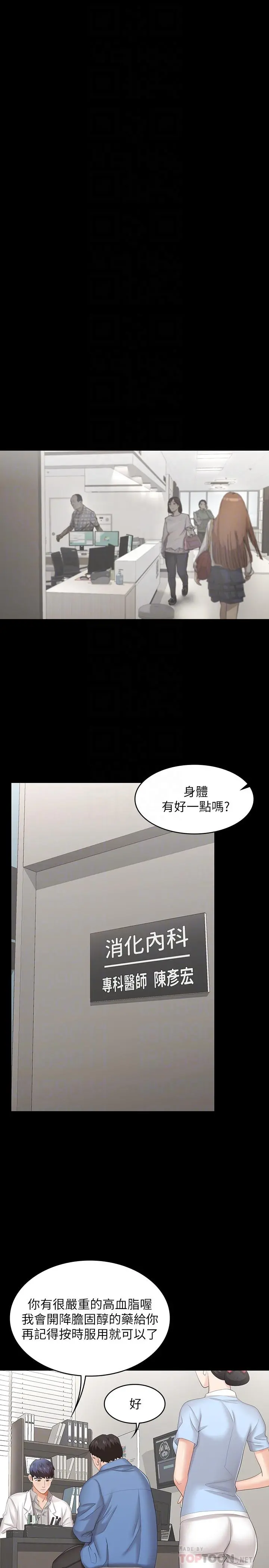 交换游戏 第36话-刺激的真心话大冒险 第10页