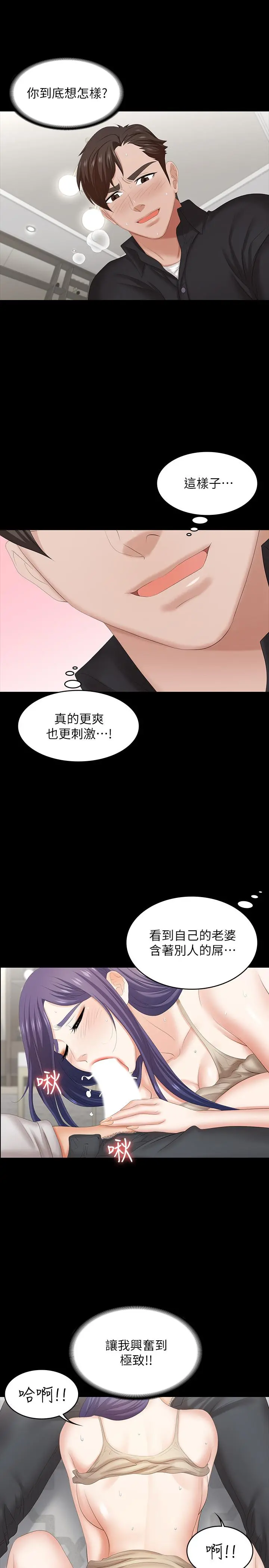 交换游戏 第35话-在老公面前... 第30页
