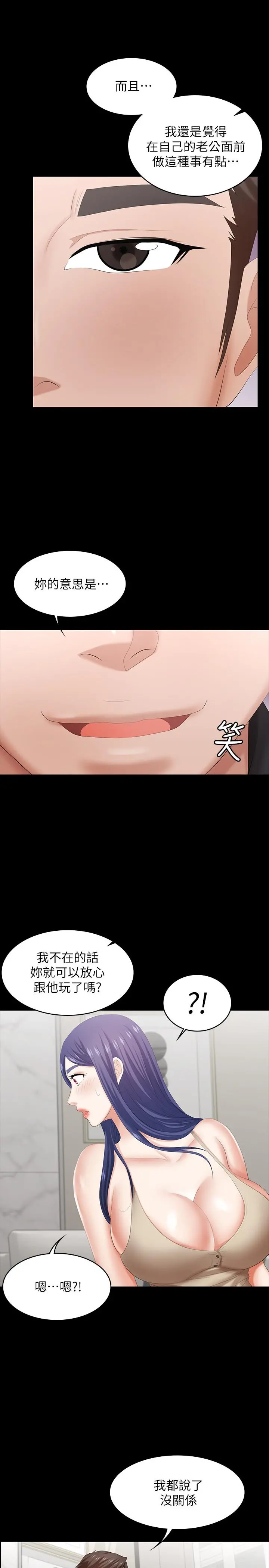 交换游戏 第35话-在老公面前... 第11页