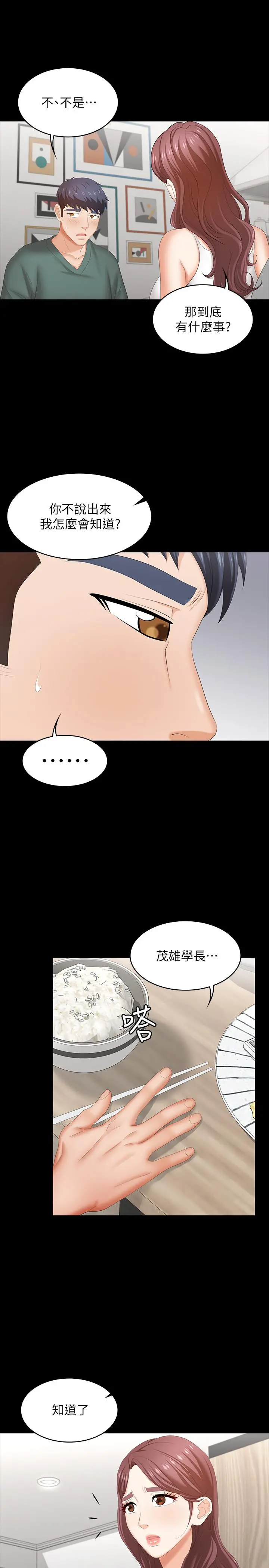交换游戏 第35话-在老公面前... 第37页