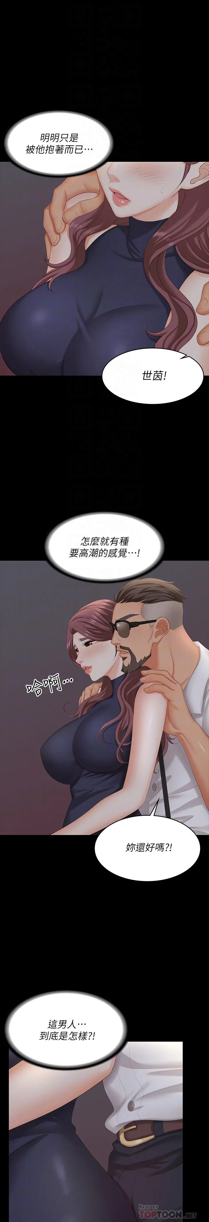 交换游戏 第63话-臣服在吴代表肉棒下的智贤 第4页
