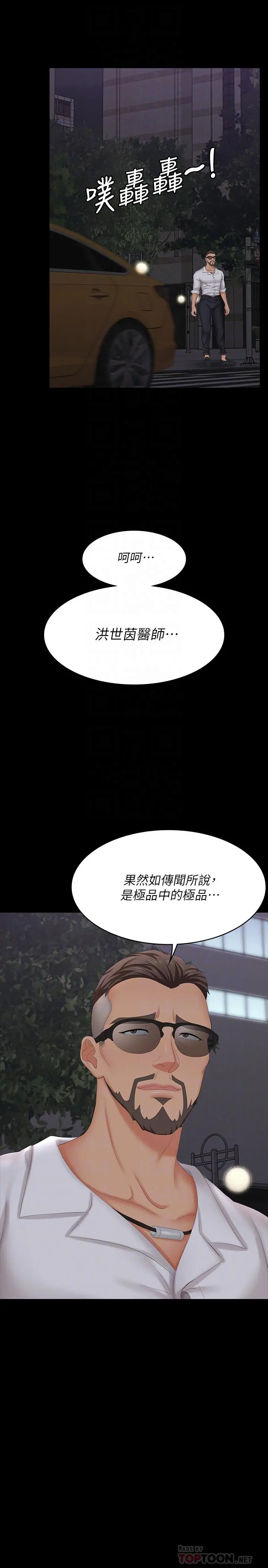 交换游戏 第63话-臣服在吴代表肉棒下的智贤 第8页