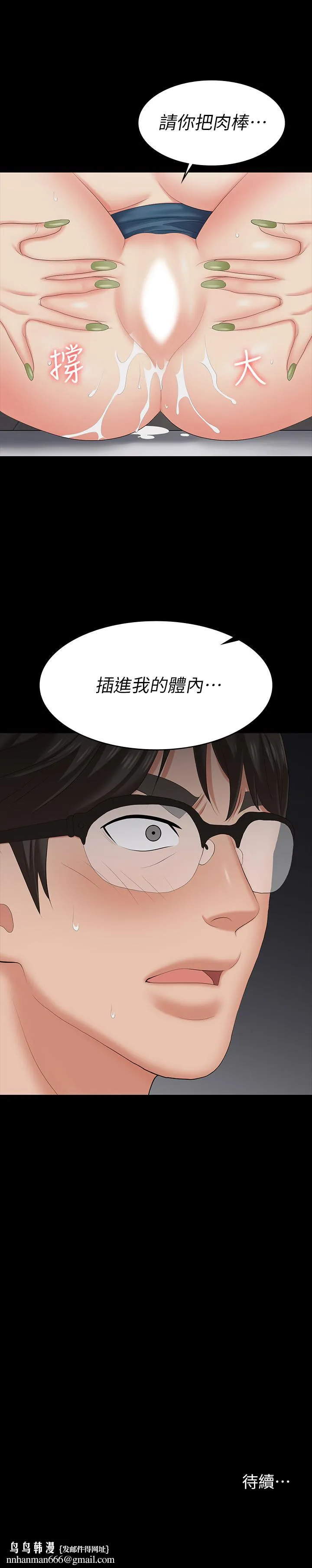 交换游戏 第63话-臣服在吴代表肉棒下的智贤 第38页