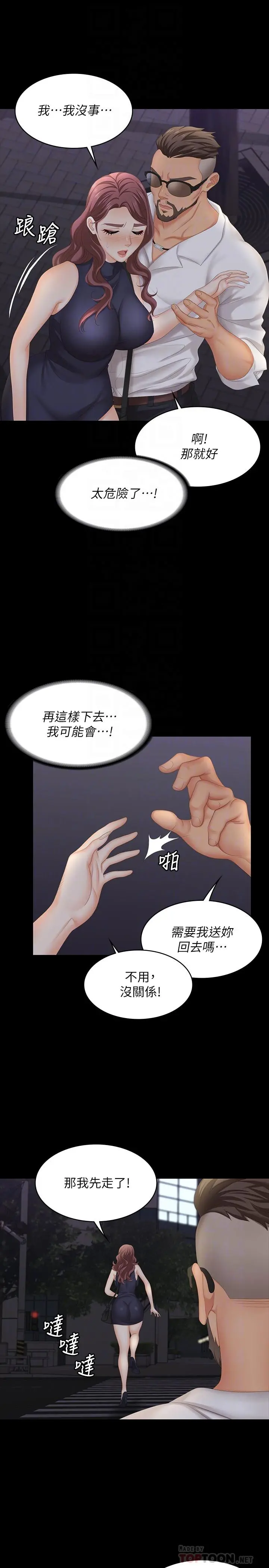 交换游戏 第63话-臣服在吴代表肉棒下的智贤 第6页