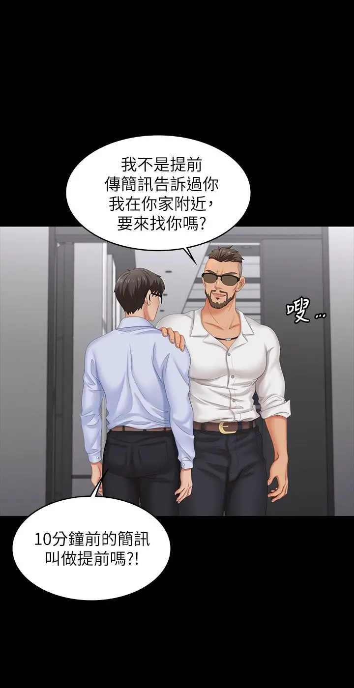 交换游戏 第63话-臣服在吴代表肉棒下的智贤 第15页