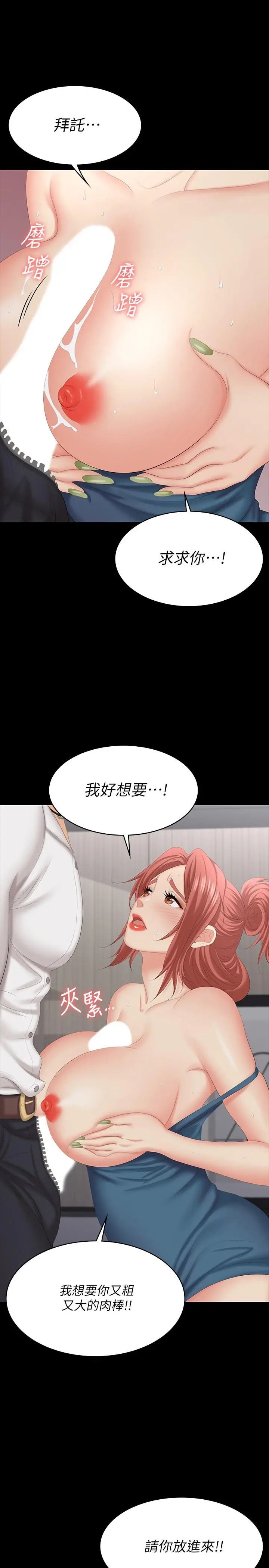 交换游戏 第63话-臣服在吴代表肉棒下的智贤 第32页