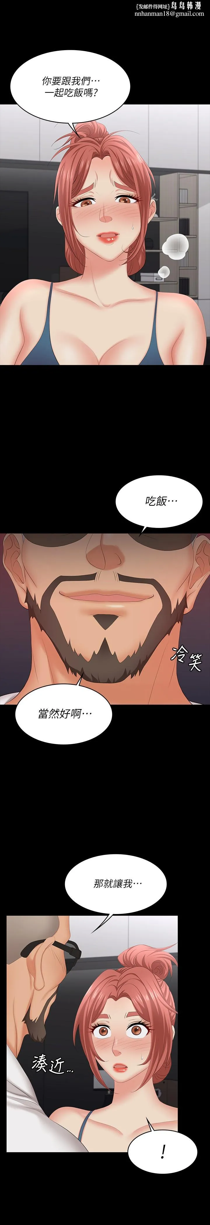 交换游戏 第63话-臣服在吴代表肉棒下的智贤 第20页