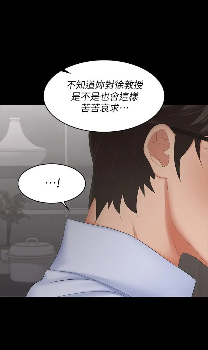 交换游戏 第63话-臣服在吴代表肉棒下的智贤 第35页