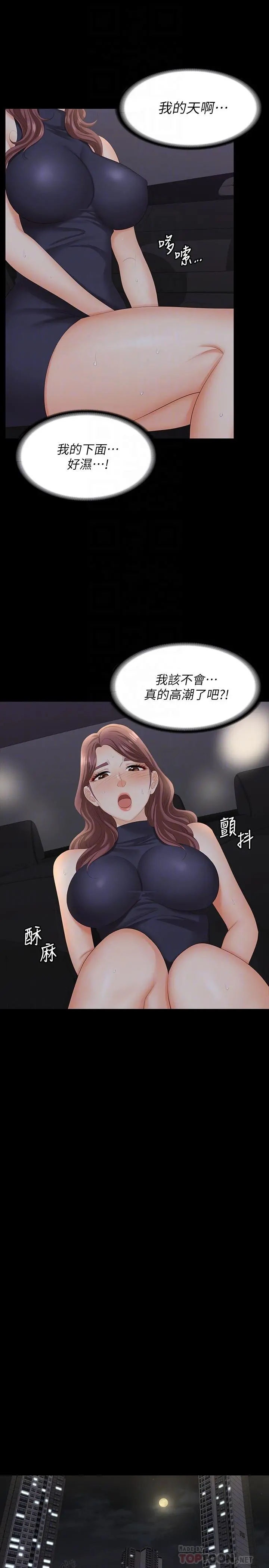 交换游戏 第63话-臣服在吴代表肉棒下的智贤 第10页