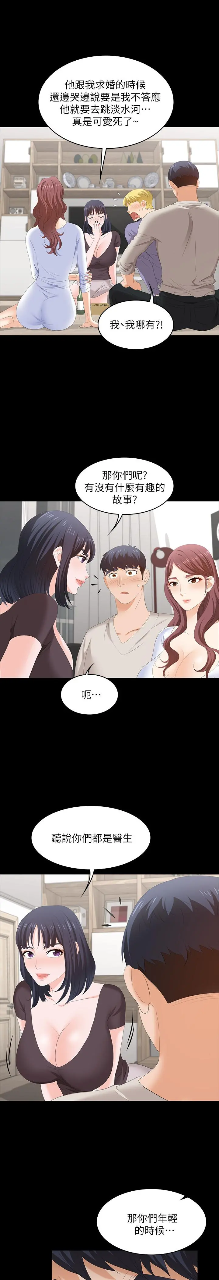 交换游戏 第48话-动摇的邻居夫妇 第20页