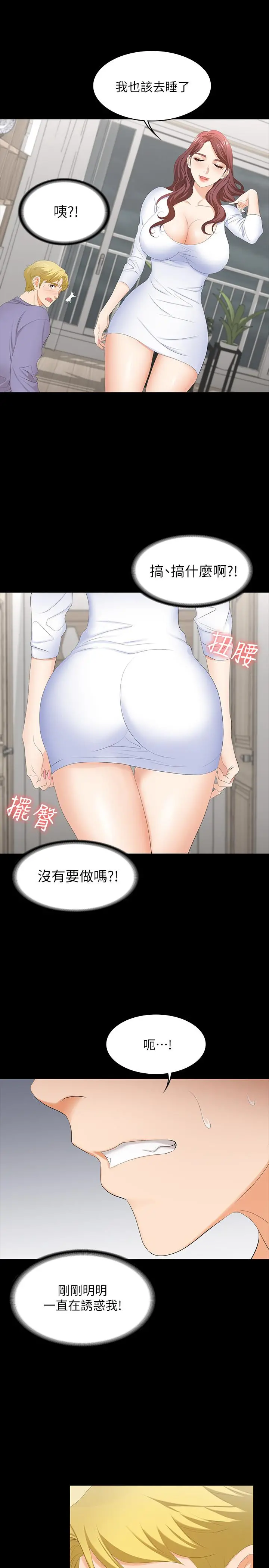 交换游戏 第48话-动摇的邻居夫妇 第36页