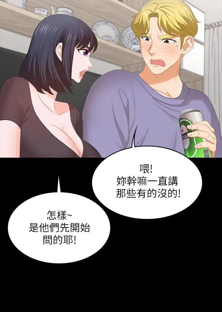 交换游戏 第48话-动摇的邻居夫妇 第23页