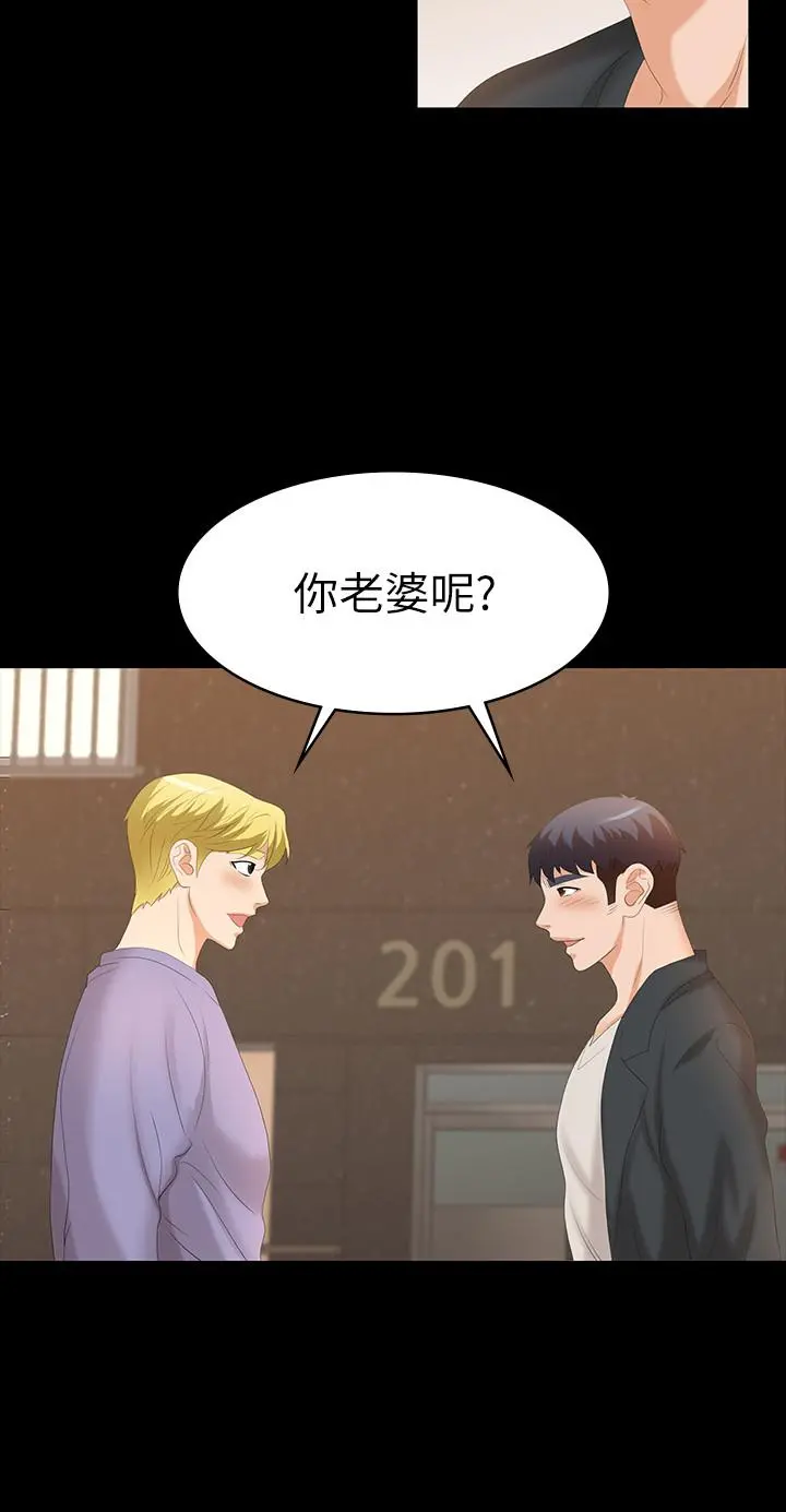 交换游戏 第48话-动摇的邻居夫妇 第7页