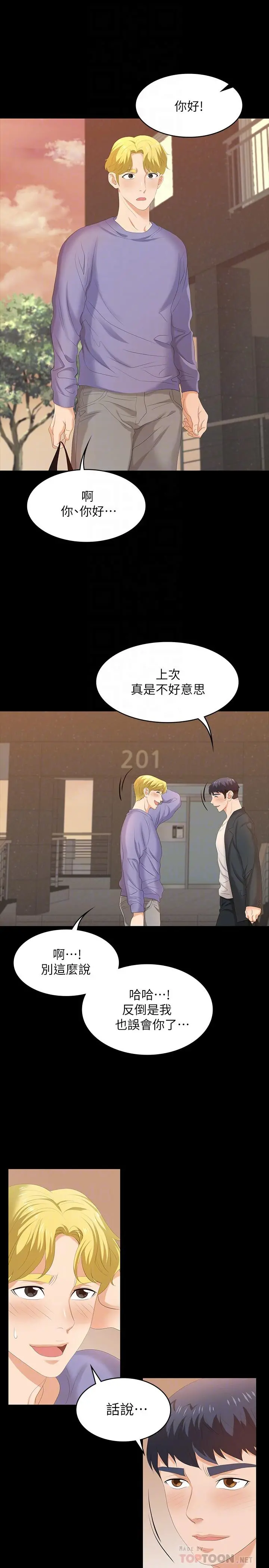 交换游戏 第48话-动摇的邻居夫妇 第6页