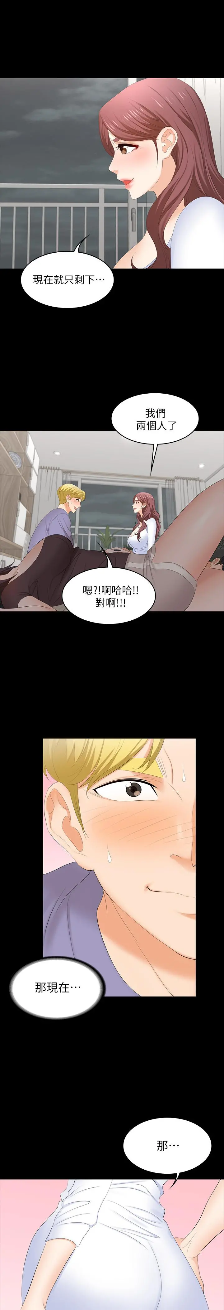 交换游戏 第48话-动摇的邻居夫妇 第34页