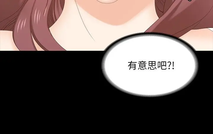 交换游戏 第48话-动摇的邻居夫妇 第17页