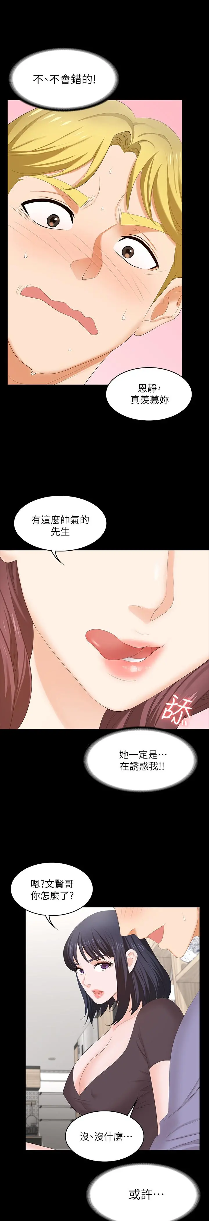 交换游戏 第48话-动摇的邻居夫妇 第28页