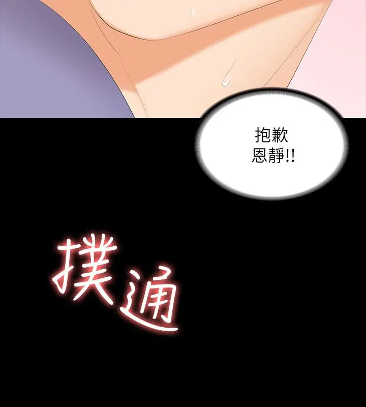 交换游戏 第48话-动摇的邻居夫妇 第39页