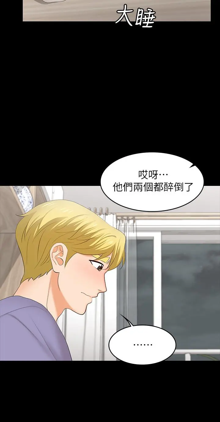 交换游戏 第48话-动摇的邻居夫妇 第33页