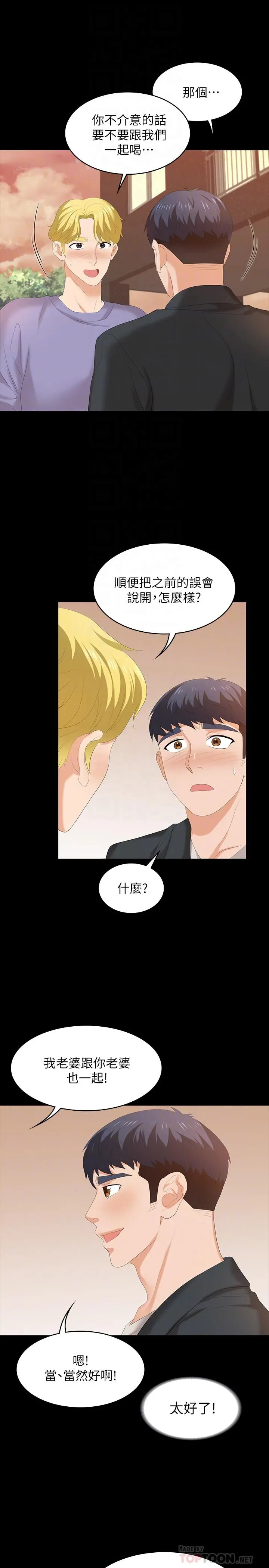 交换游戏 第48话-动摇的邻居夫妇 第10页