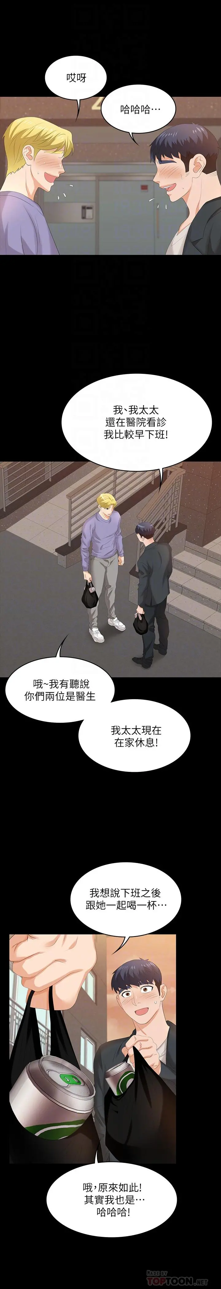 交换游戏 第48话-动摇的邻居夫妇 第8页