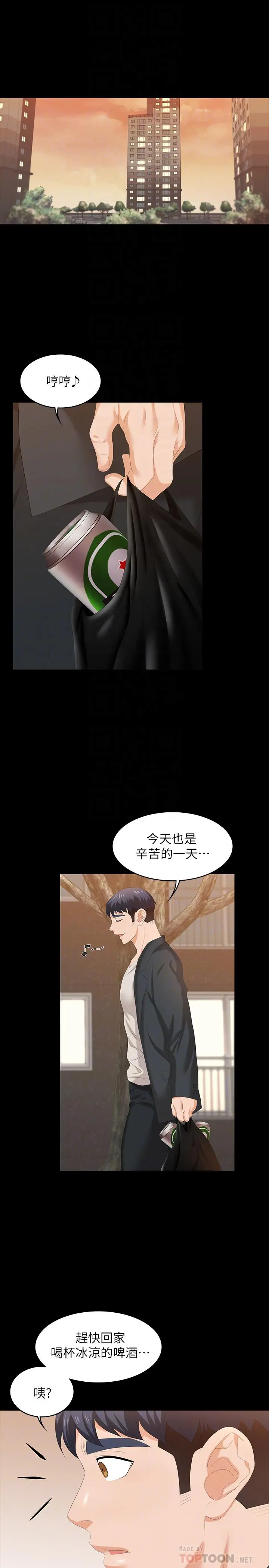交换游戏 第48话-动摇的邻居夫妇 第4页