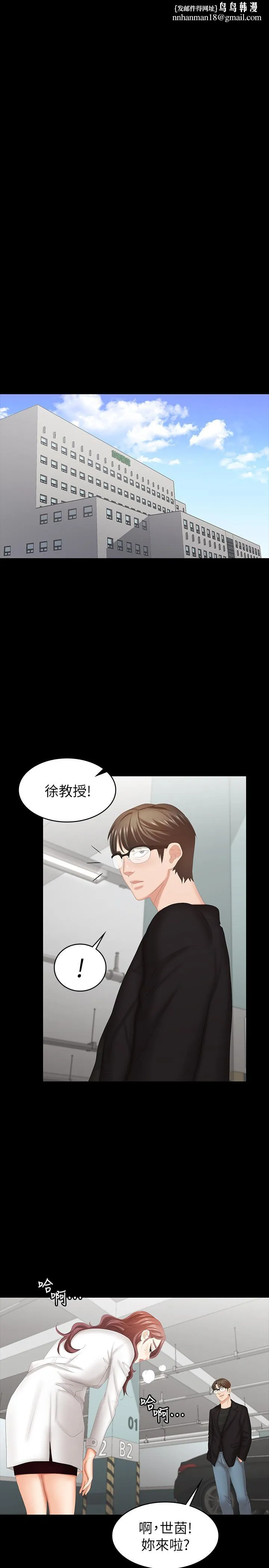 交换游戏 第22话-与徐教授的频繁约会 第20页
