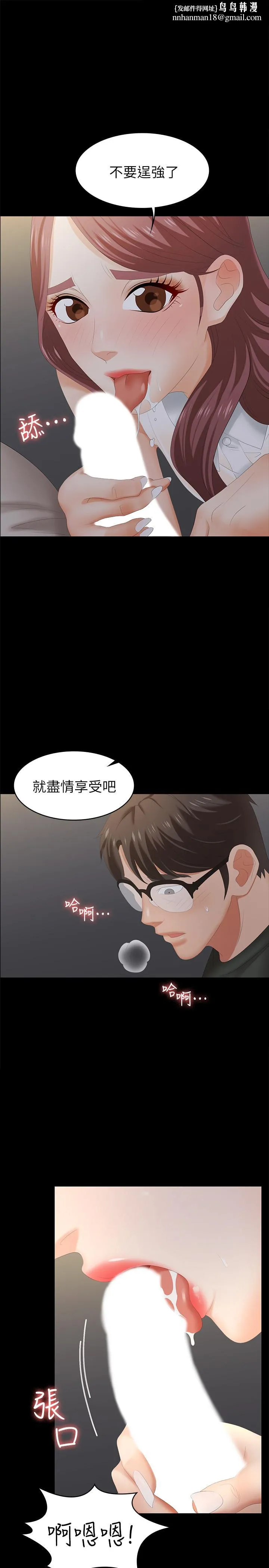 交换游戏 第22话-与徐教授的频繁约会 第1页