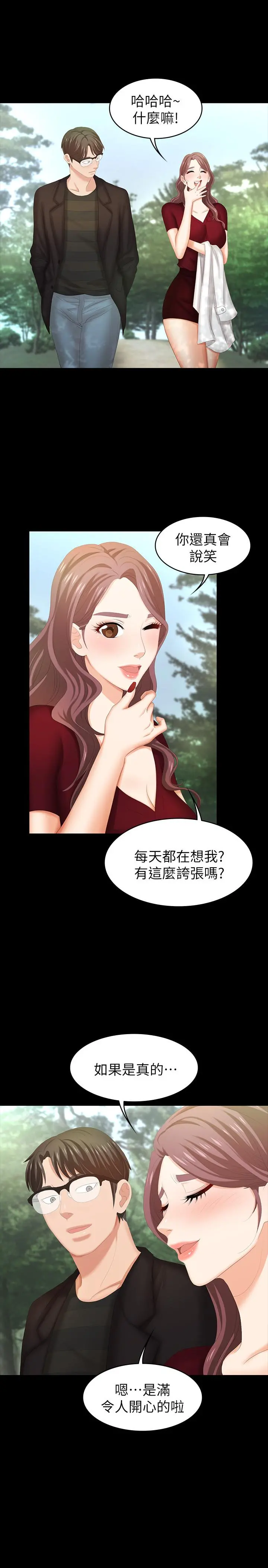 交换游戏 第22话-与徐教授的频繁约会 第30页