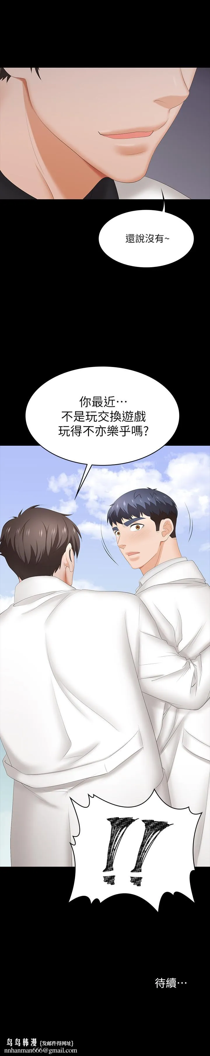 交换游戏 第33话-被发现的秘密癖好 第37页