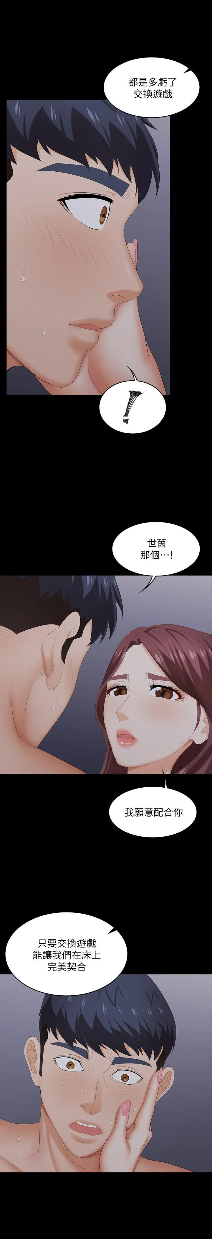 交换游戏 第33话-被发现的秘密癖好 第28页