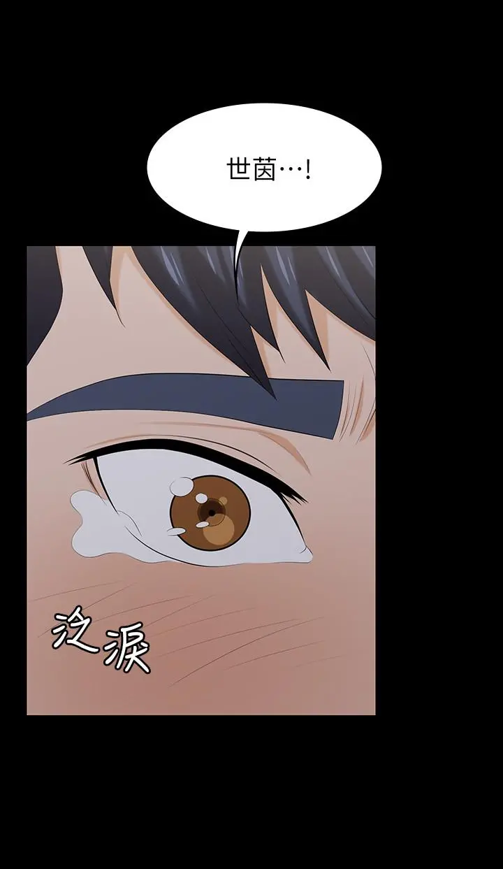交换游戏 第33话-被发现的秘密癖好 第29页