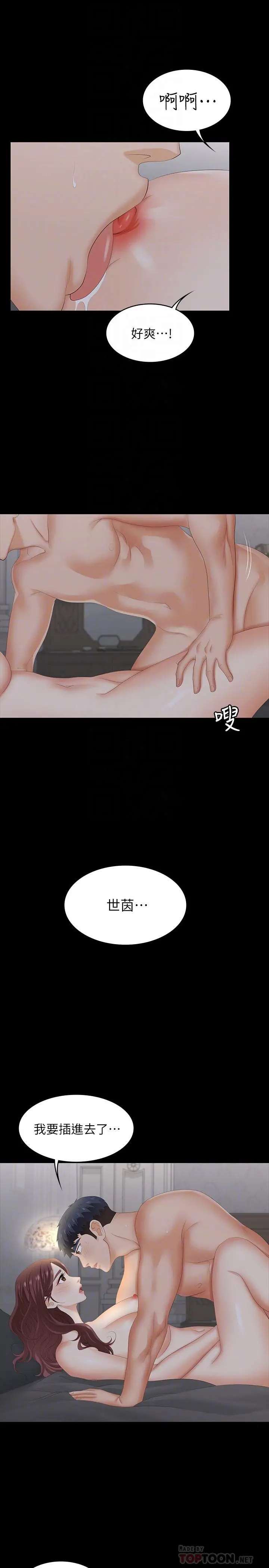 交换游戏 第33话-被发现的秘密癖好 第12页
