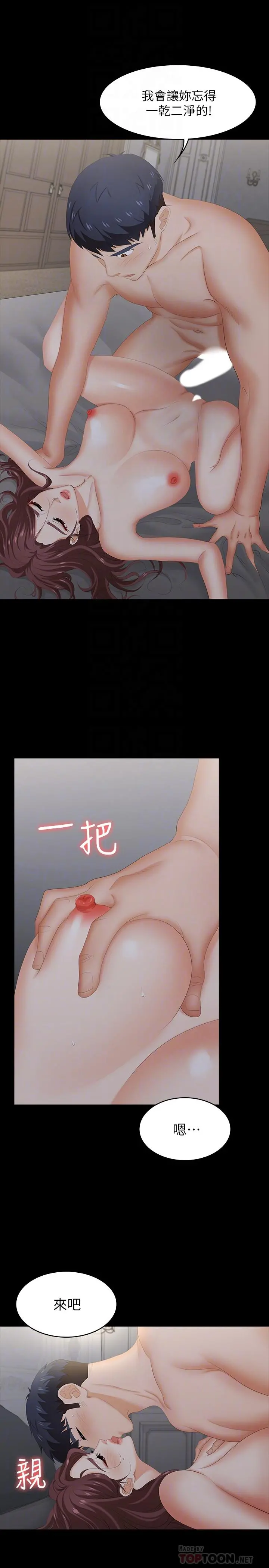 交换游戏 第33话-被发现的秘密癖好 第8页