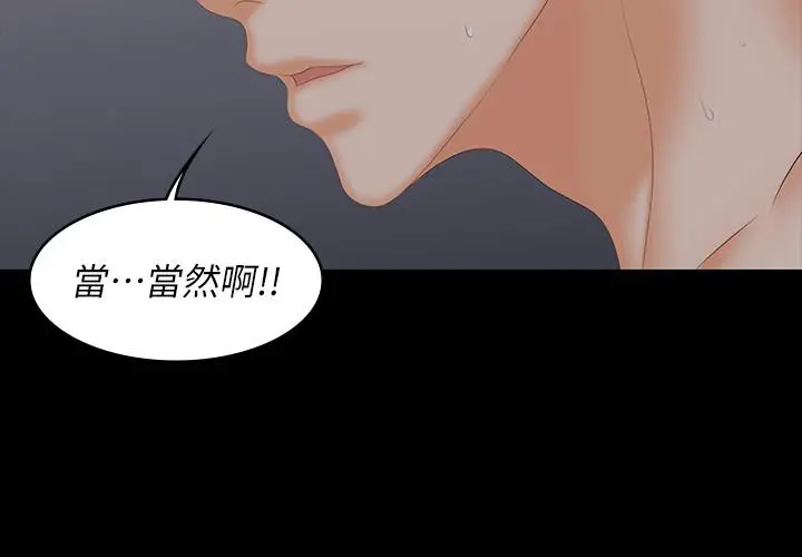 交换游戏 第53话-我是不是比那女人还要赞？ 第31页