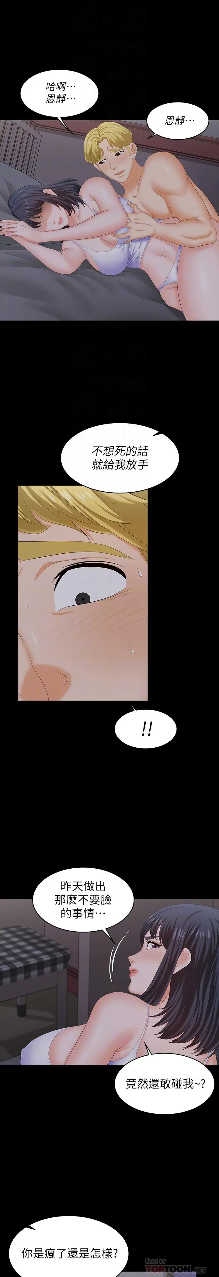 交换游戏 第53话-我是不是比那女人还要赞？ 第16页