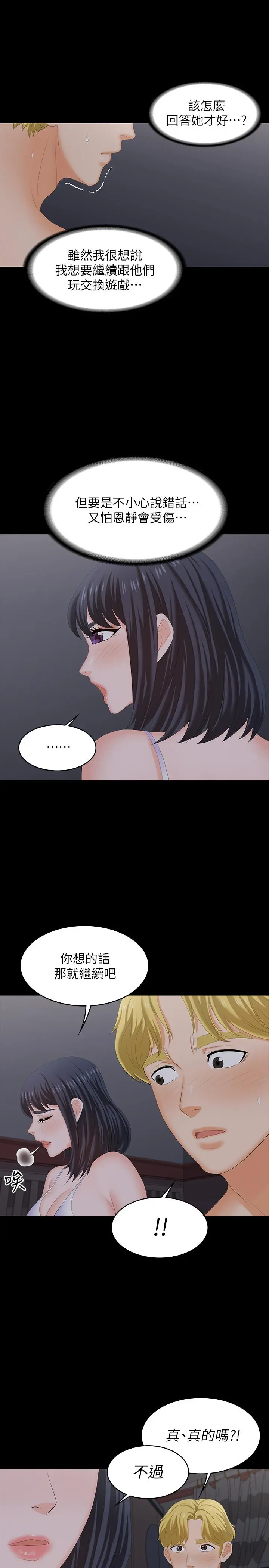 交换游戏 第53话-我是不是比那女人还要赞？ 第26页