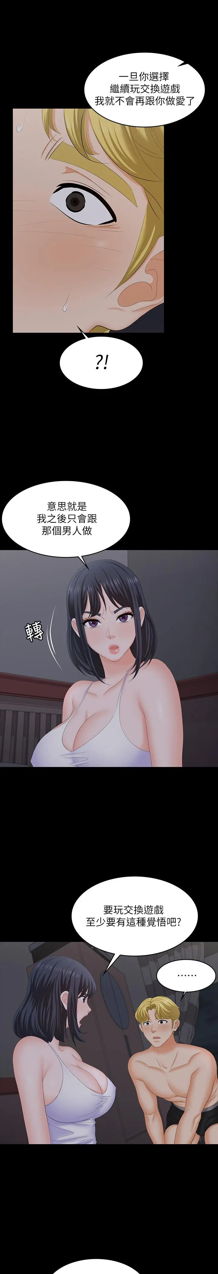 交换游戏 第53话-我是不是比那女人还要赞？ 第28页