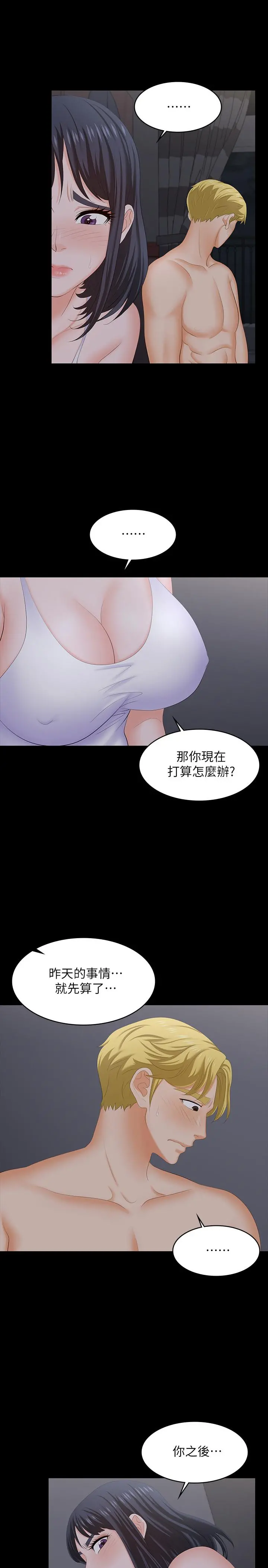 交换游戏 第53话-我是不是比那女人还要赞？ 第22页