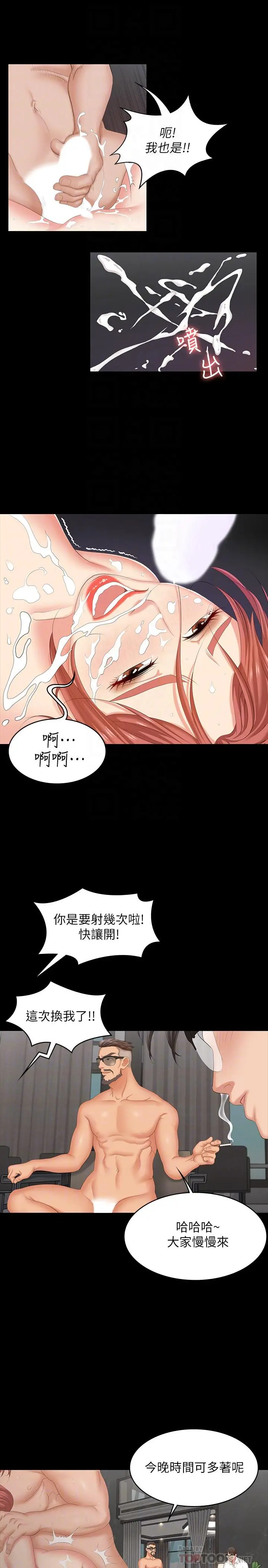 交换游戏 第53话-我是不是比那女人还要赞？ 第6页