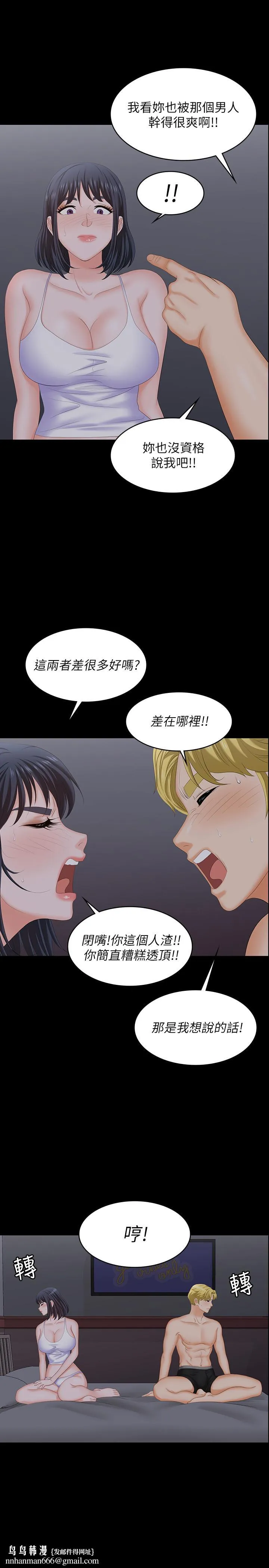 交换游戏 第53话-我是不是比那女人还要赞？ 第20页