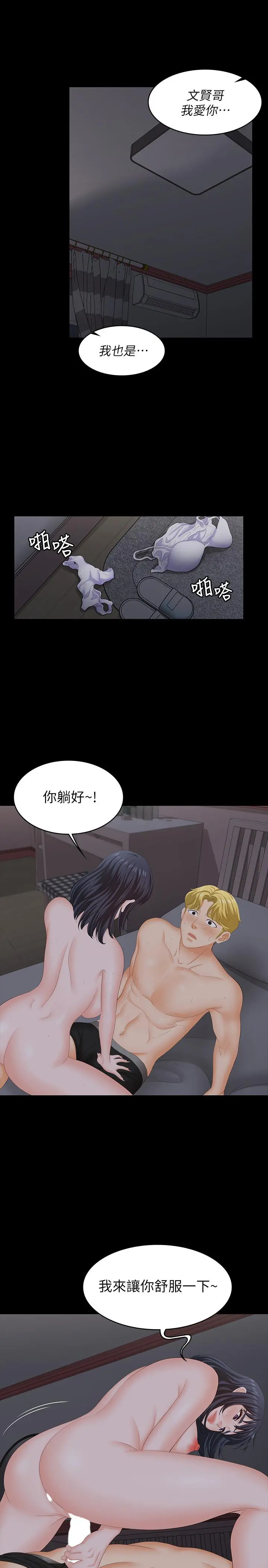 交换游戏 第53话-我是不是比那女人还要赞？ 第34页