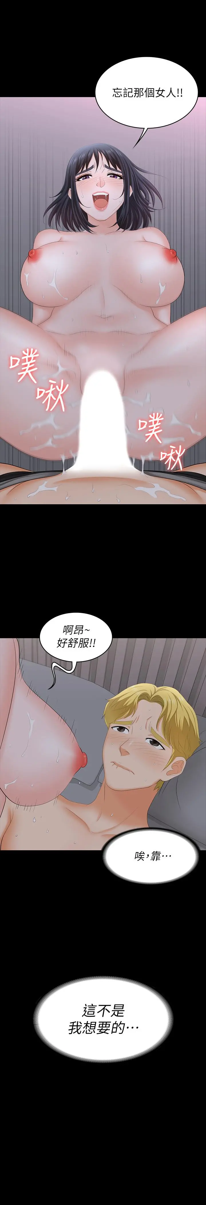 交换游戏 第53话-我是不是比那女人还要赞？ 第36页