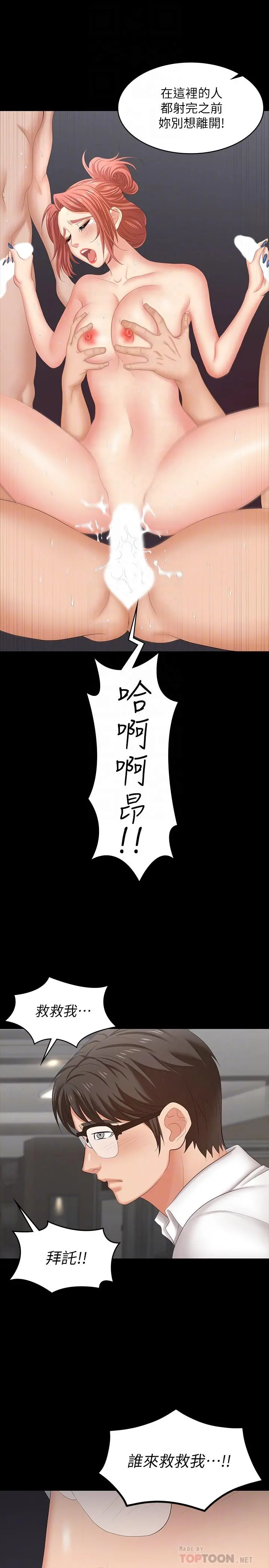 交换游戏 第53话-我是不是比那女人还要赞？ 第10页