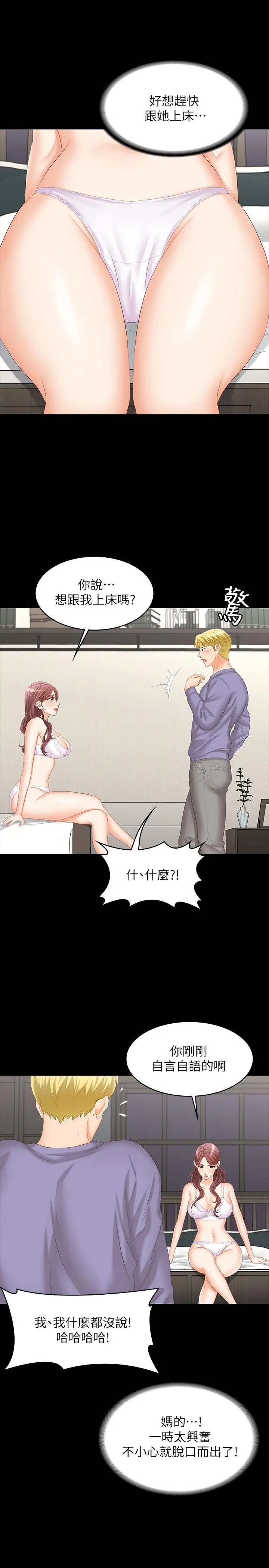 交换游戏 第49话-年轻人的身体就是诚实 第9页