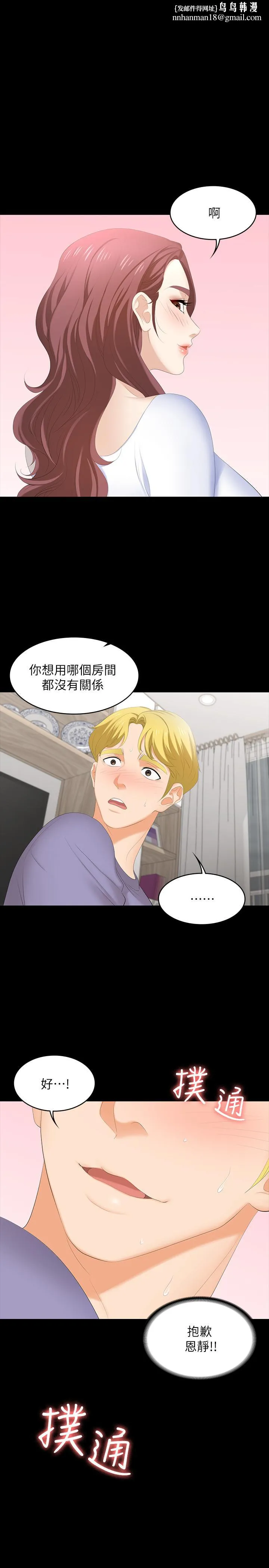 交换游戏 第49话-年轻人的身体就是诚实 第1页
